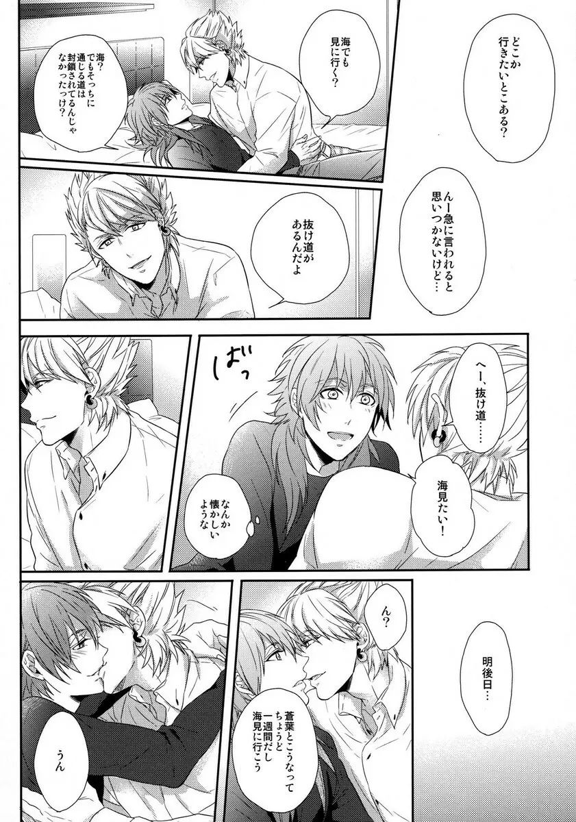愛の妙薬【前編】 Page.17