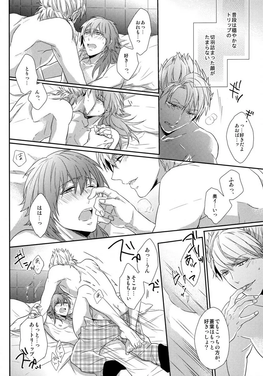 愛の妙薬【前編】 Page.19
