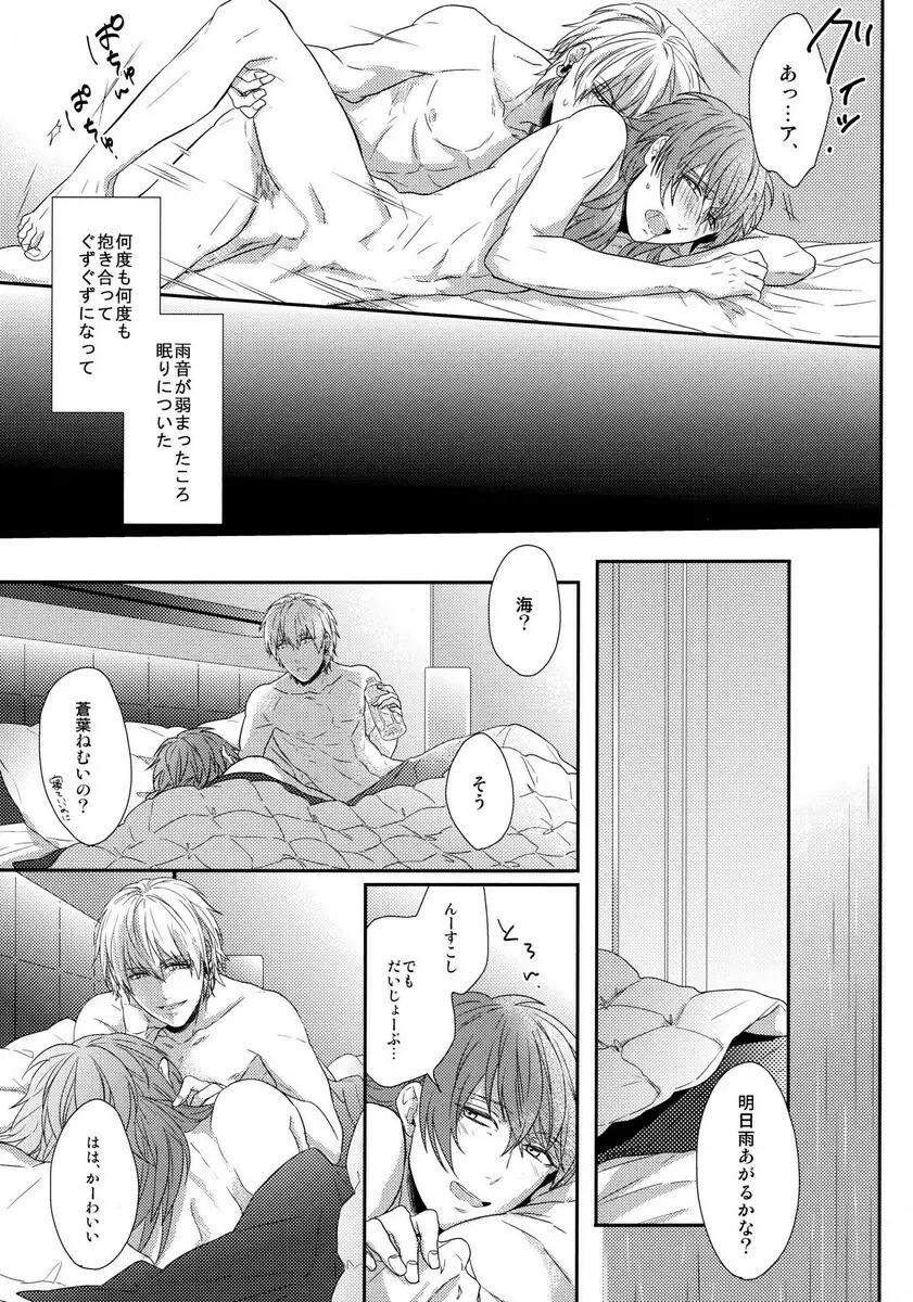 愛の妙薬【前編】 Page.24