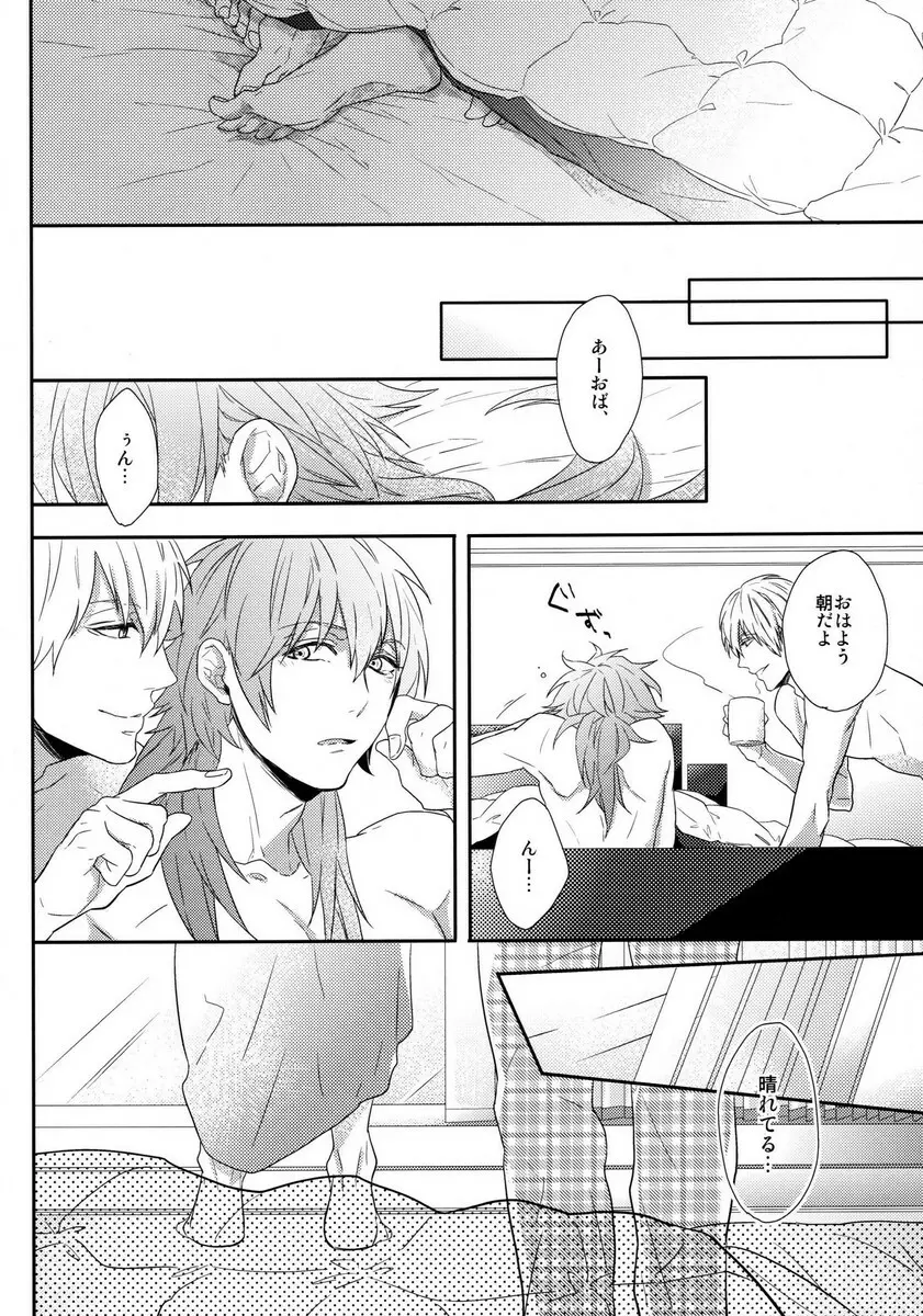 愛の妙薬【前編】 Page.25