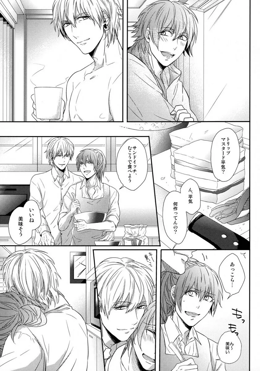 愛の妙薬【前編】 Page.26