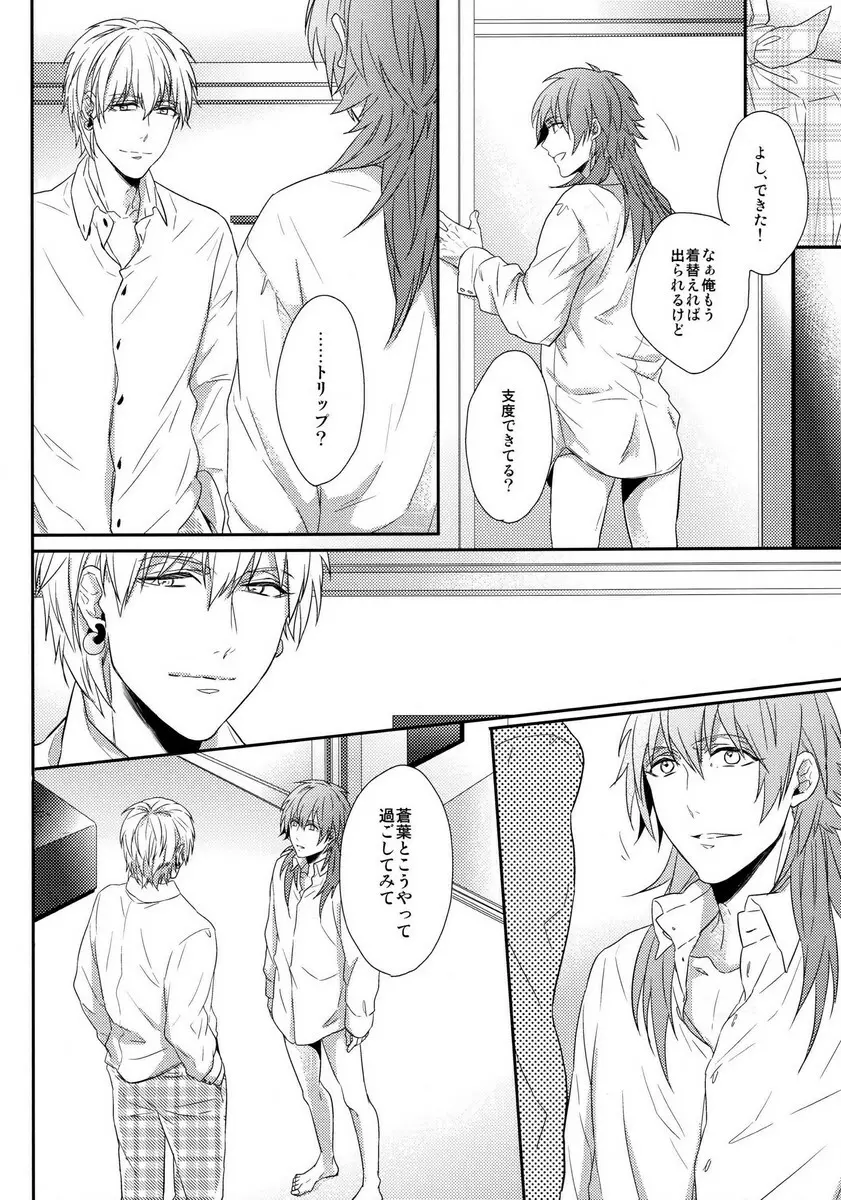 愛の妙薬【前編】 Page.27
