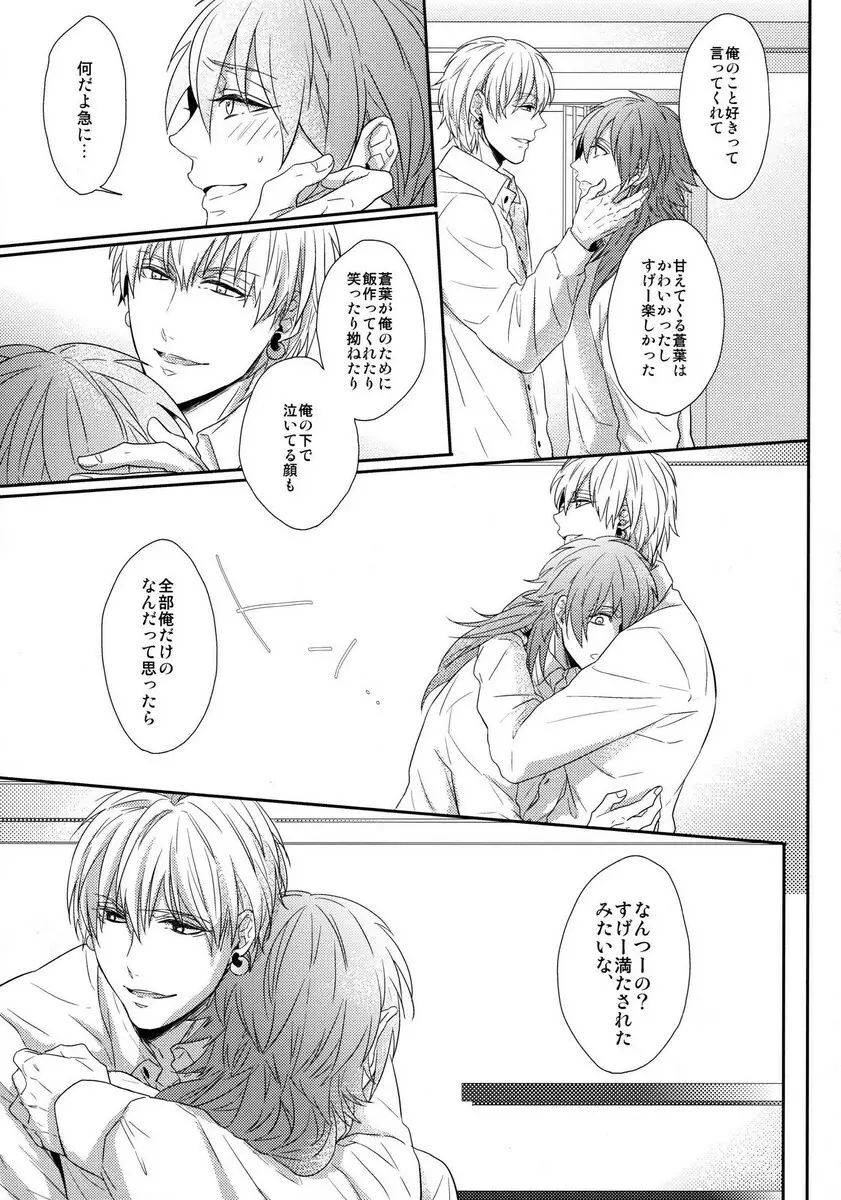 愛の妙薬【前編】 Page.28
