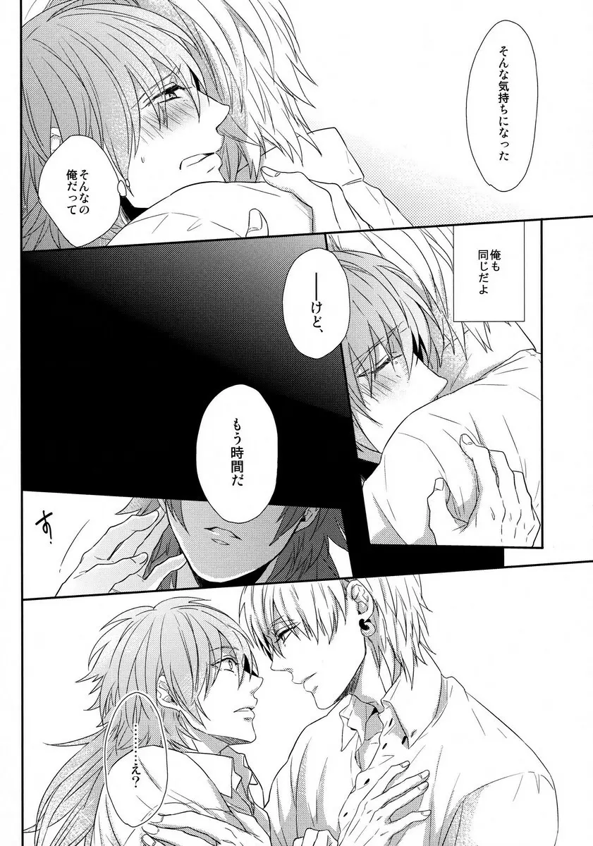 愛の妙薬【前編】 Page.29