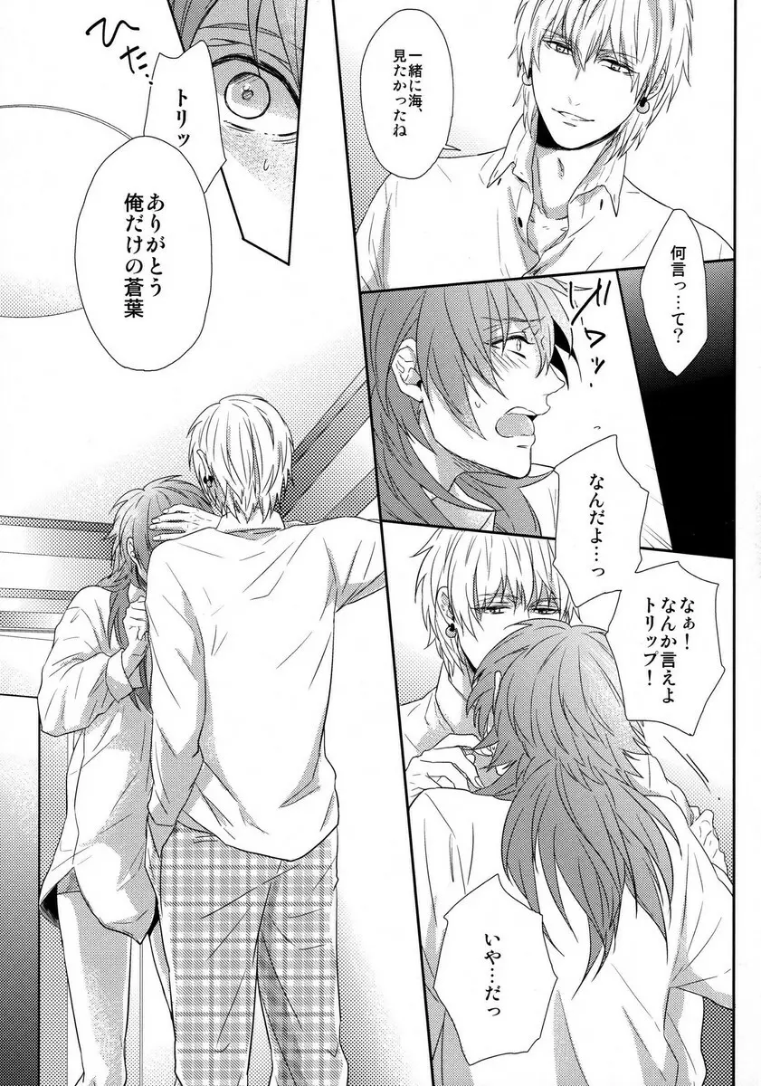 愛の妙薬【前編】 Page.30