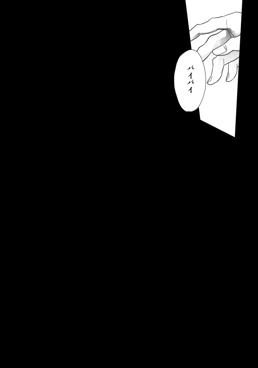 愛の妙薬【前編】 Page.31