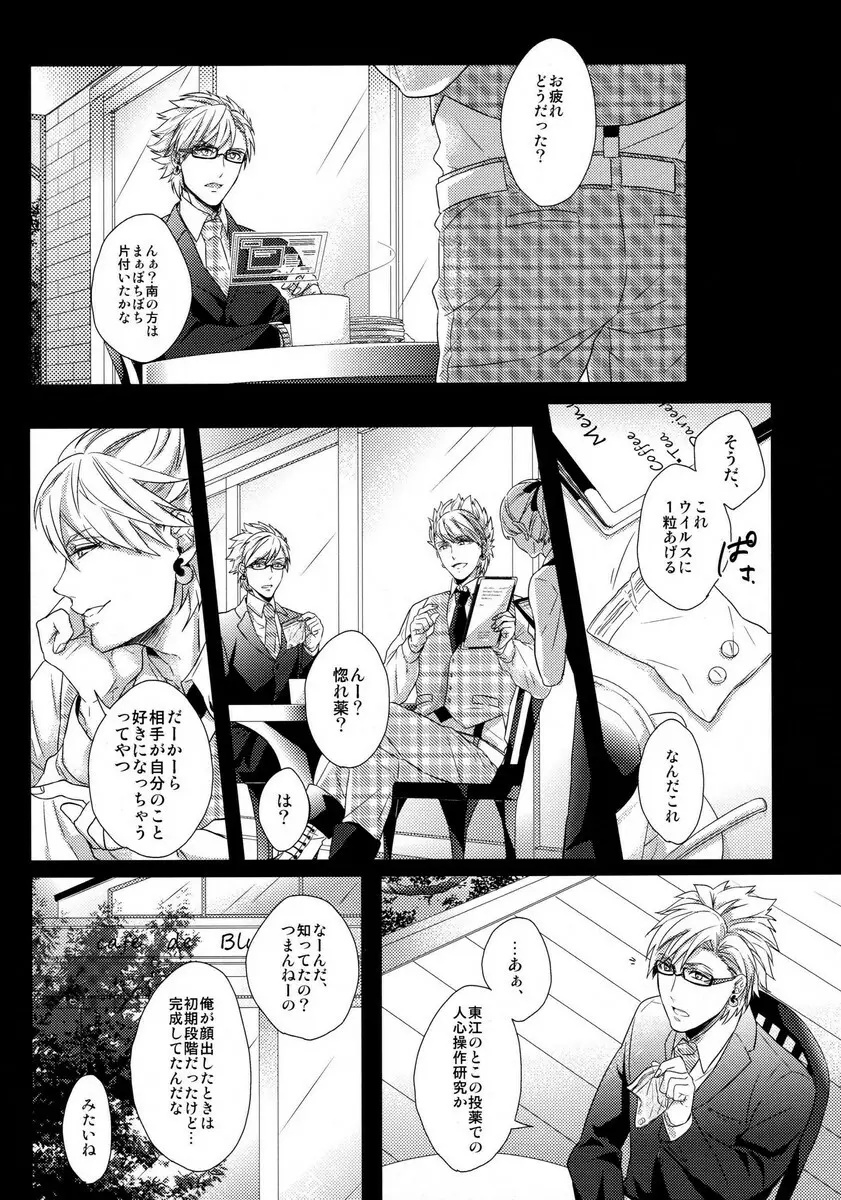 愛の妙薬【前編】 Page.33