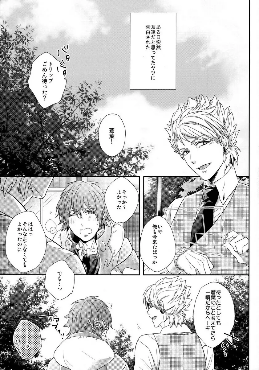 愛の妙薬【前編】 Page.4