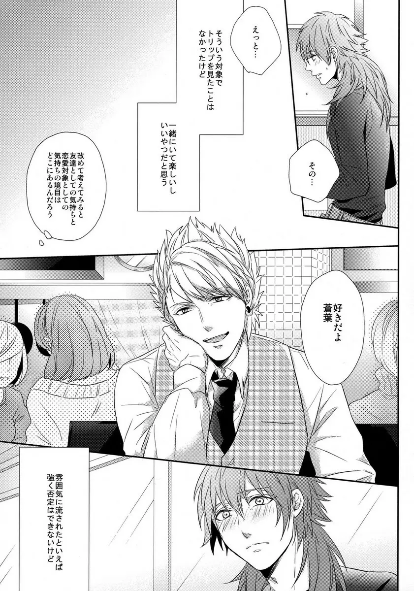 愛の妙薬【前編】 Page.6