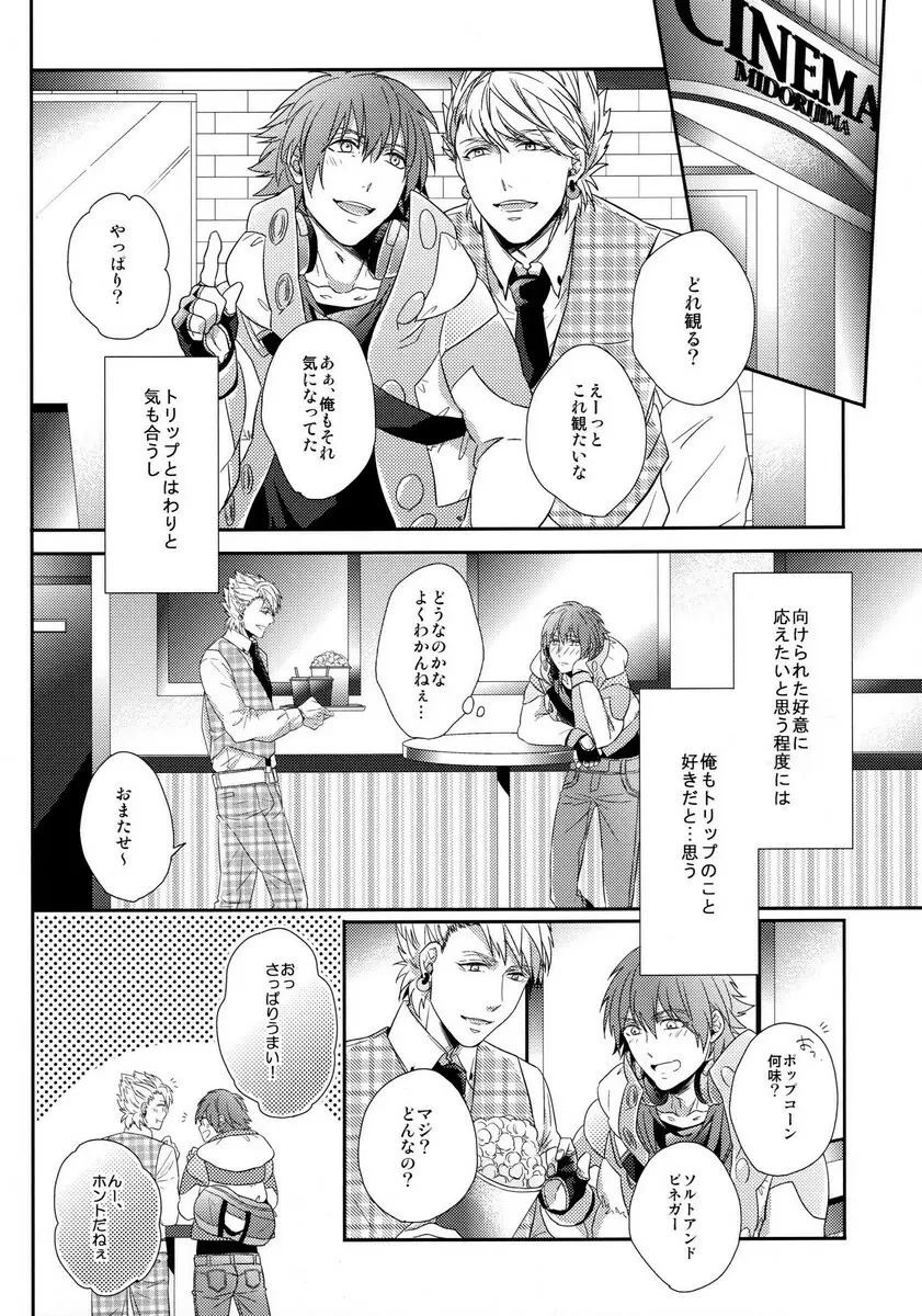 愛の妙薬【前編】 Page.7
