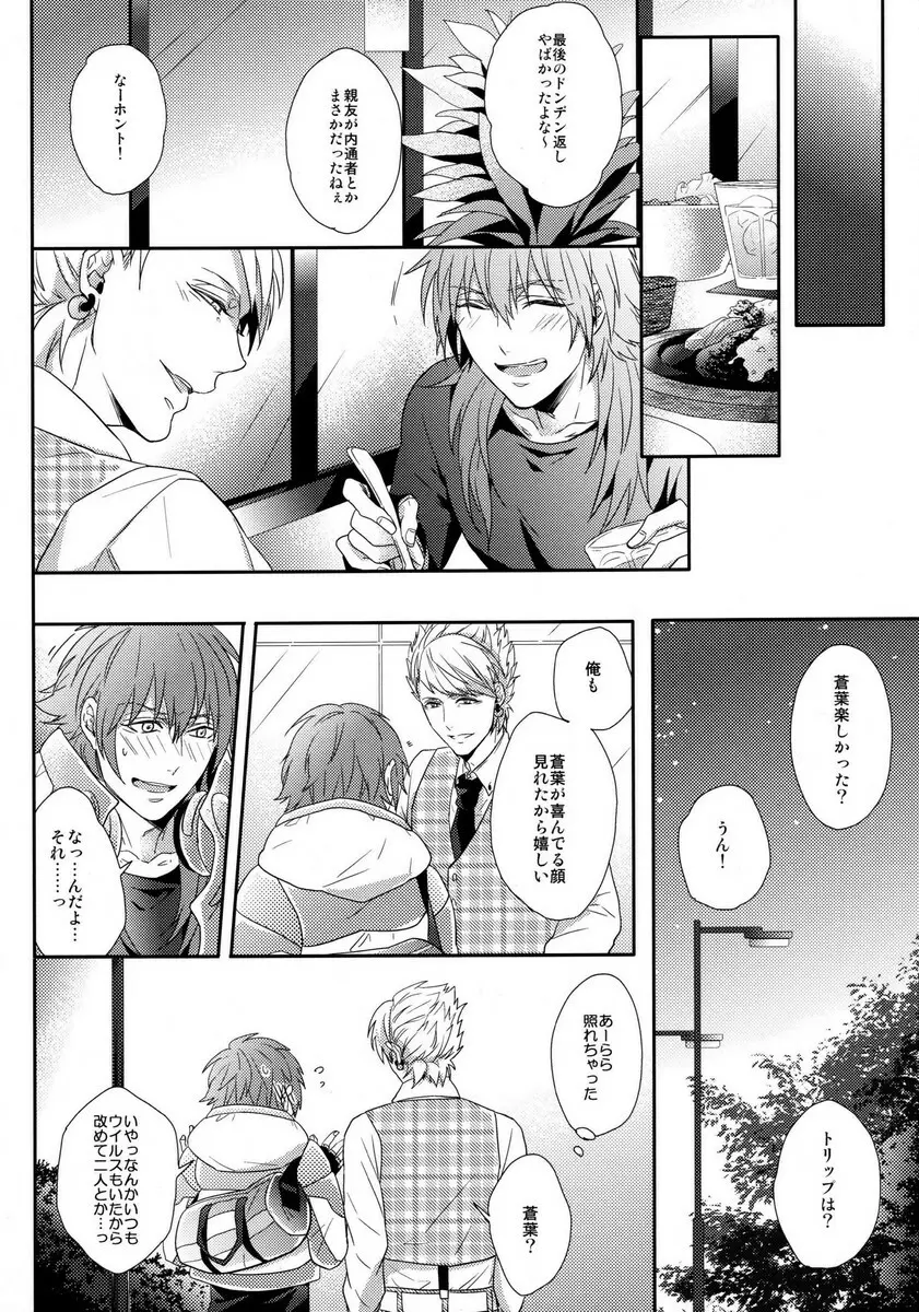 愛の妙薬【前編】 Page.9