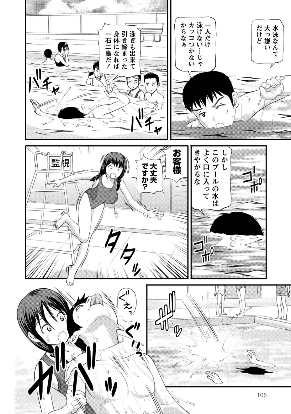 女の子が教える気持ちいい生本番 Page.107