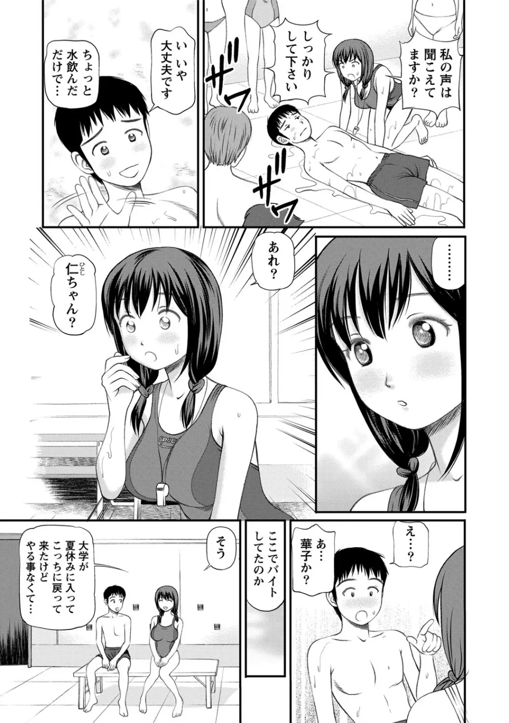 女の子が教える気持ちいい生本番 Page.108