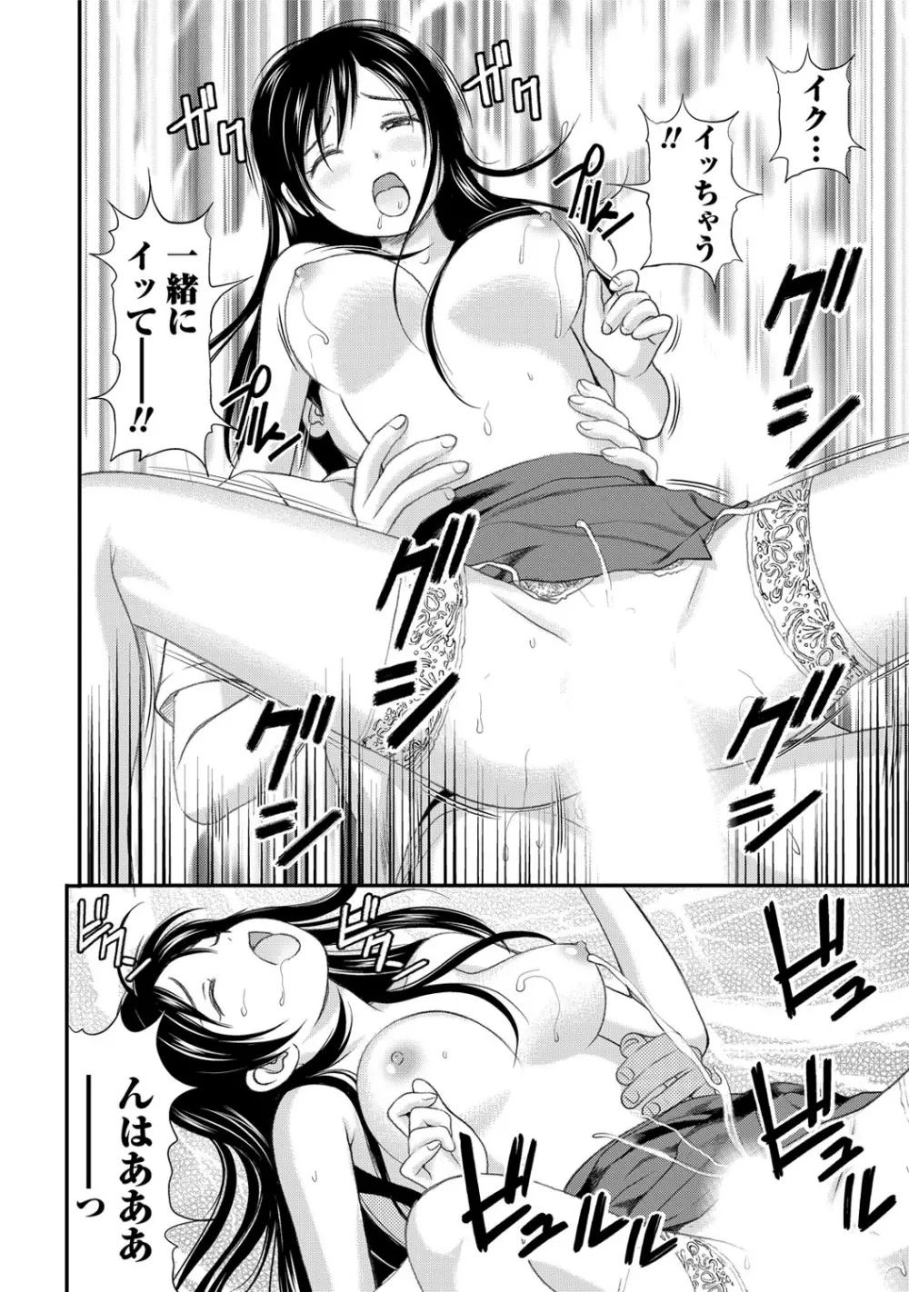 女の子が教える気持ちいい生本番 Page.145