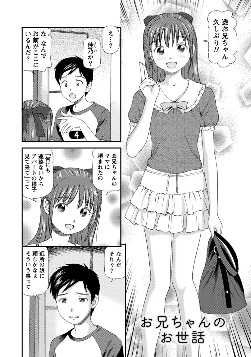 女の子が教える気持ちいい生本番 Page.149