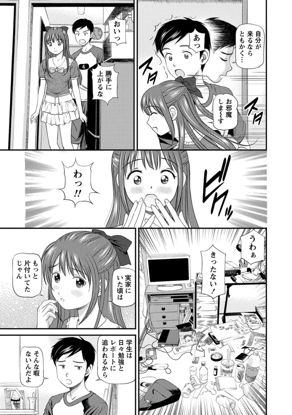 女の子が教える気持ちいい生本番 Page.150