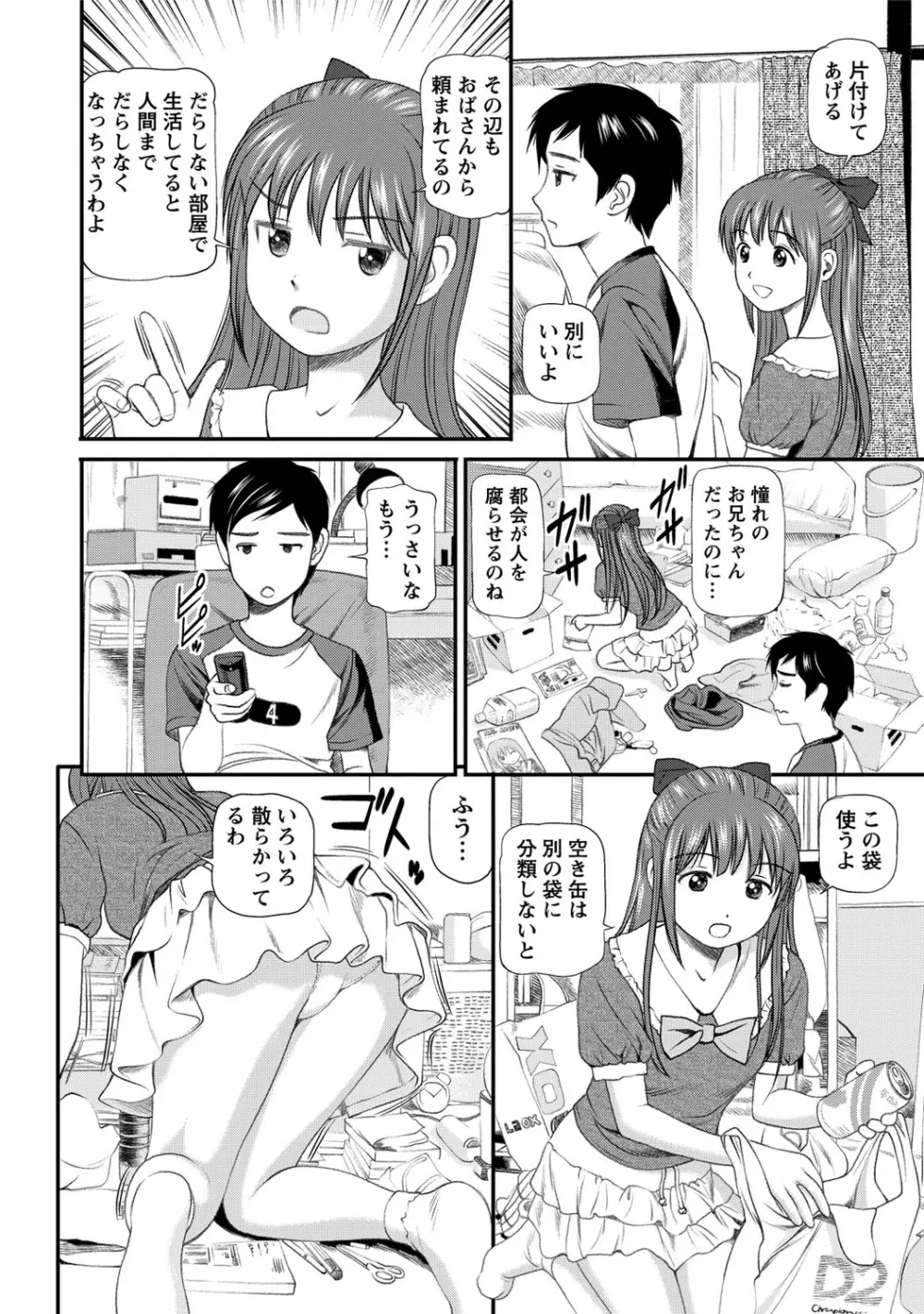 女の子が教える気持ちいい生本番 Page.151