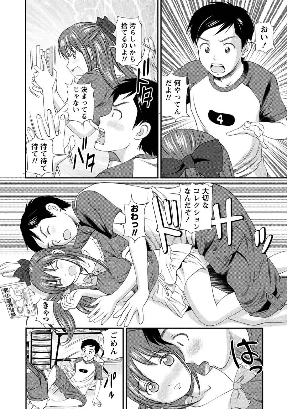 女の子が教える気持ちいい生本番 Page.153