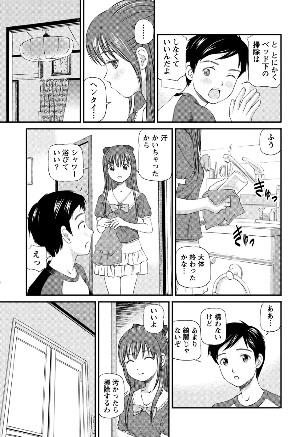 女の子が教える気持ちいい生本番 Page.154