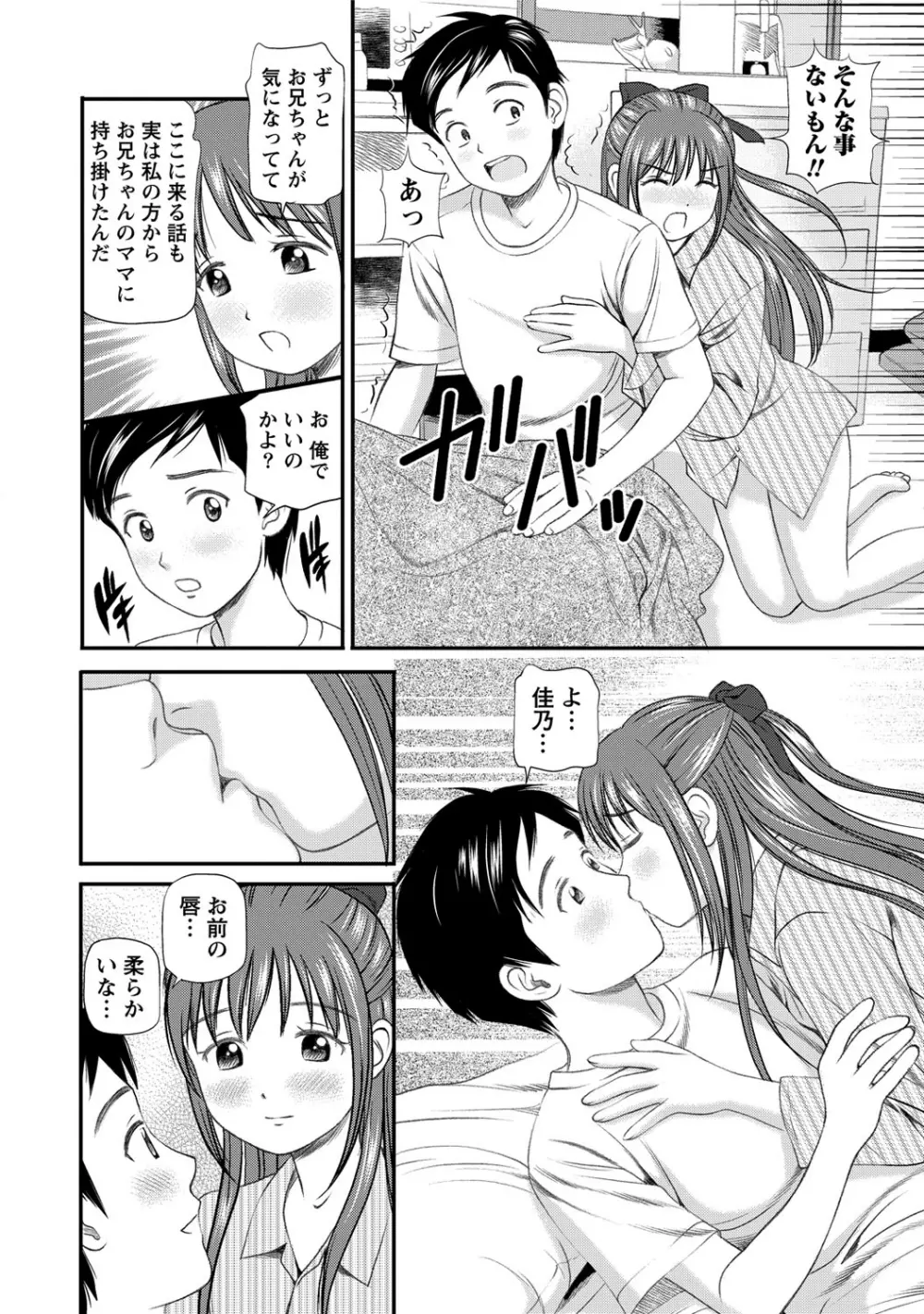 女の子が教える気持ちいい生本番 Page.159