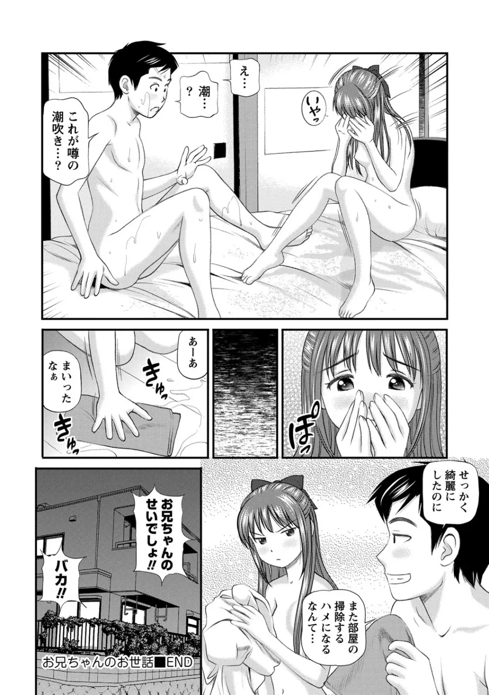 女の子が教える気持ちいい生本番 Page.167