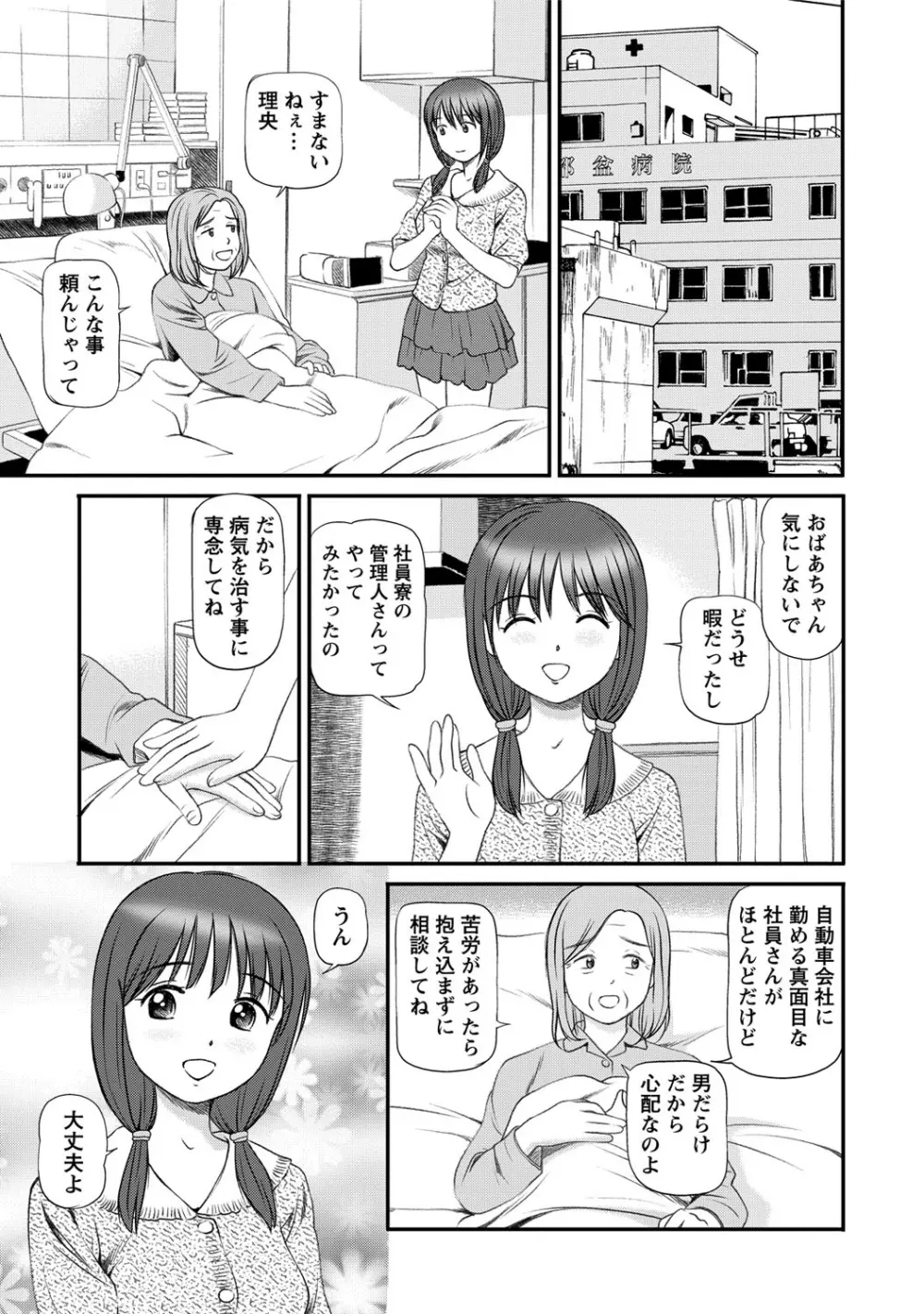 女の子が教える気持ちいい生本番 Page.168