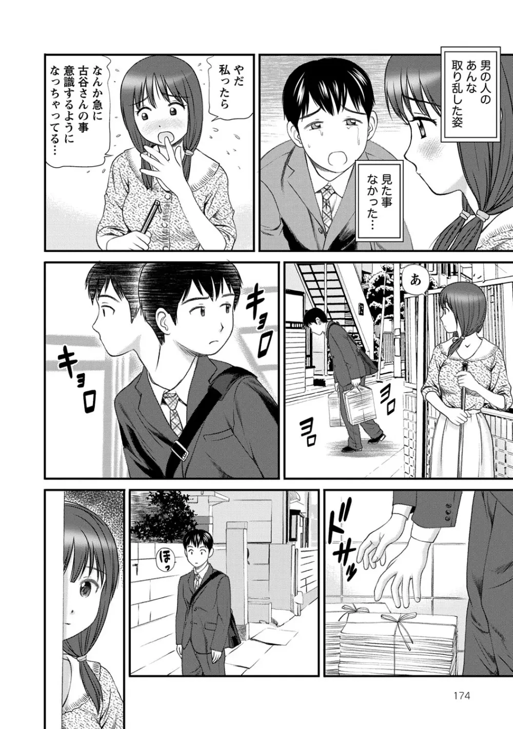 女の子が教える気持ちいい生本番 Page.175