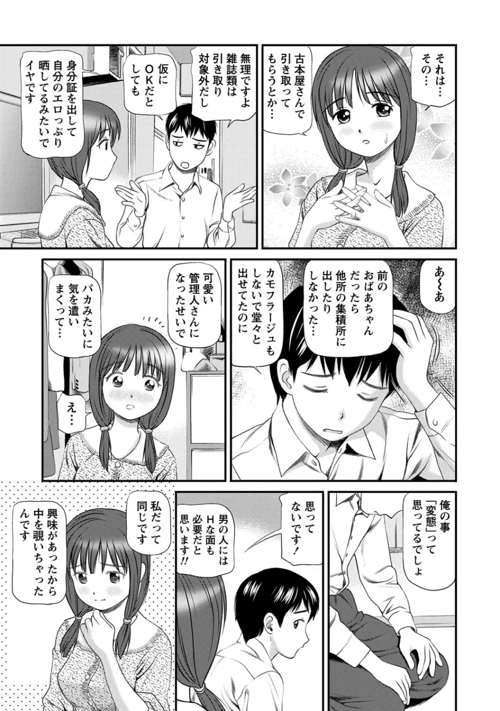 女の子が教える気持ちいい生本番 Page.178