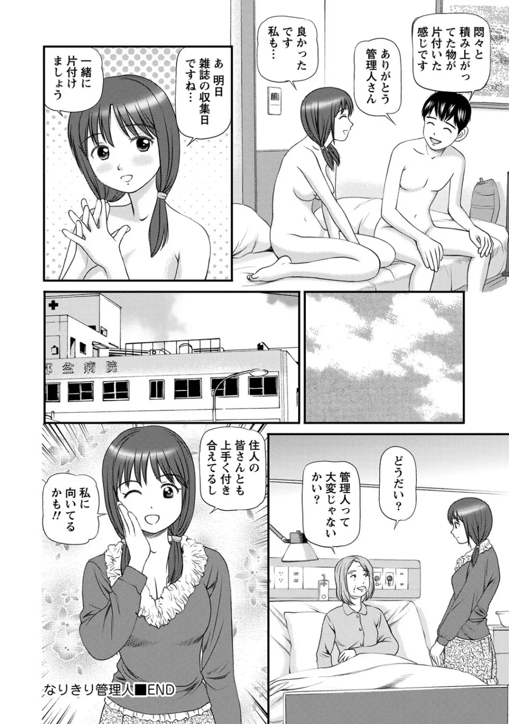 女の子が教える気持ちいい生本番 Page.187