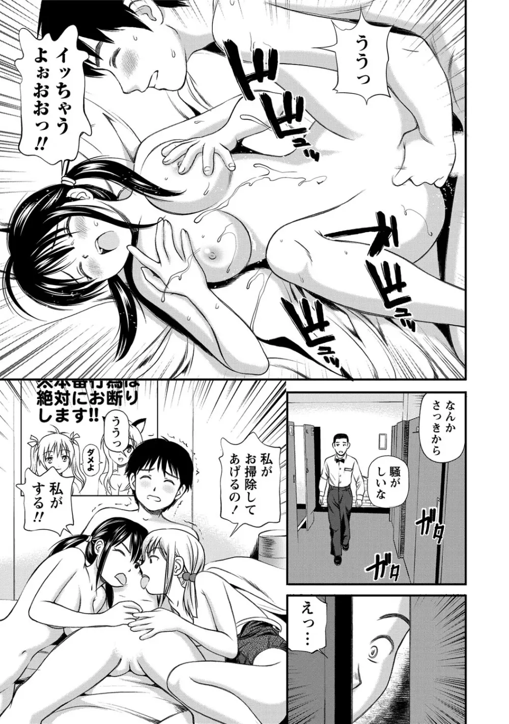 女の子が教える気持ちいい生本番 Page.22