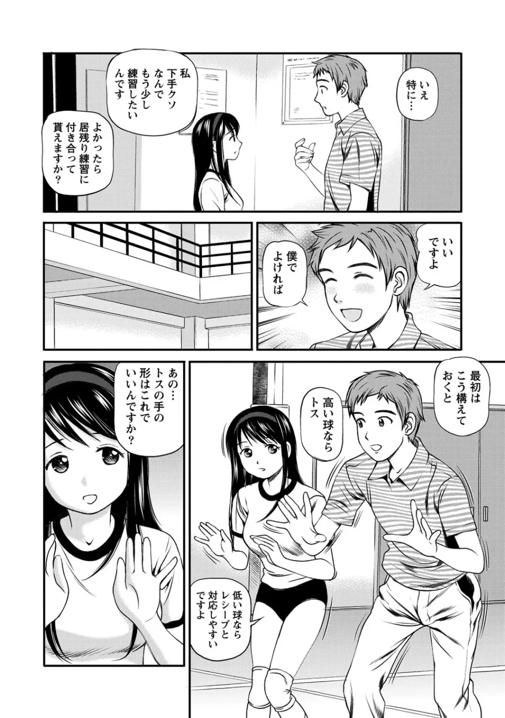 女の子が教える気持ちいい生本番 Page.33