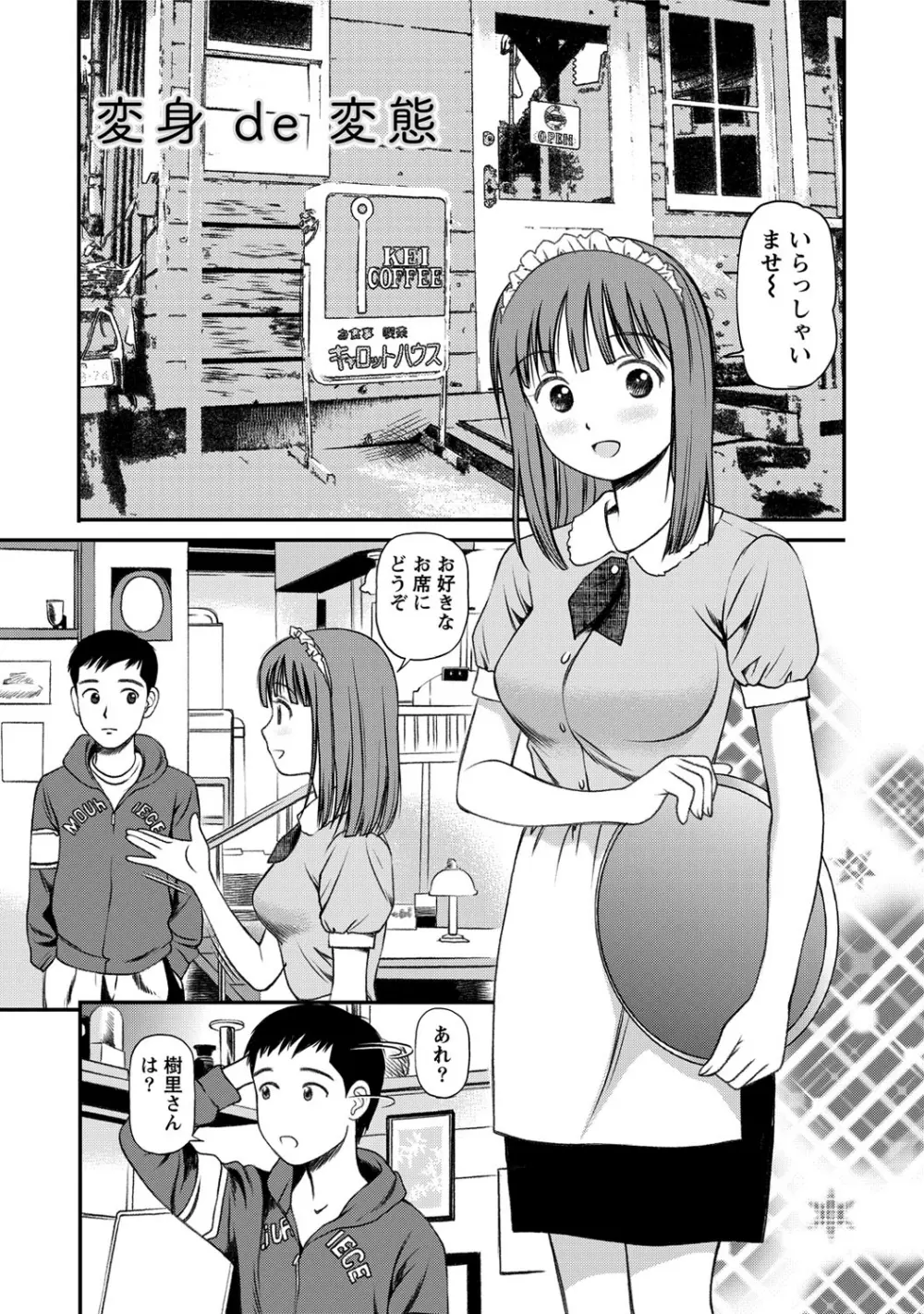 女の子が教える気持ちいい生本番 Page.44