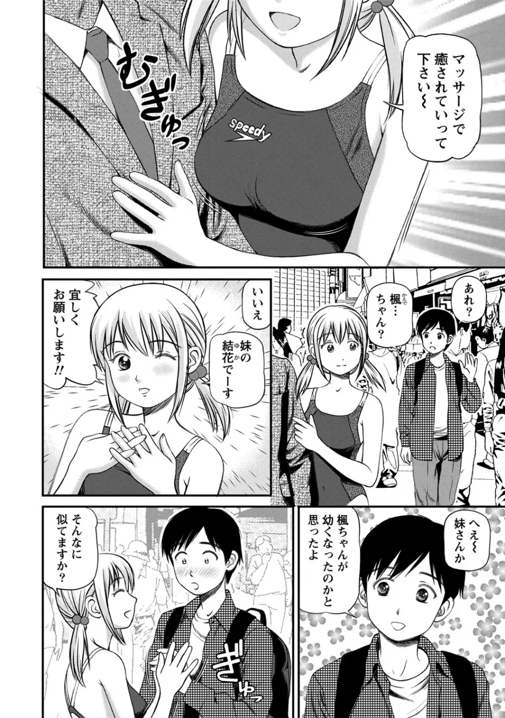 女の子が教える気持ちいい生本番 Page.5