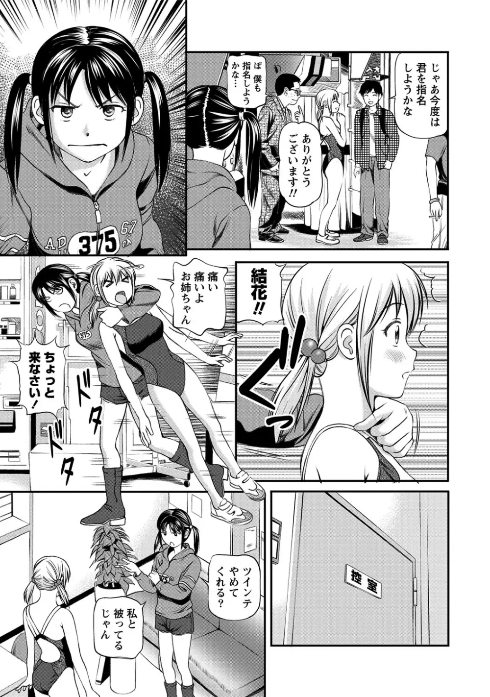 女の子が教える気持ちいい生本番 Page.6