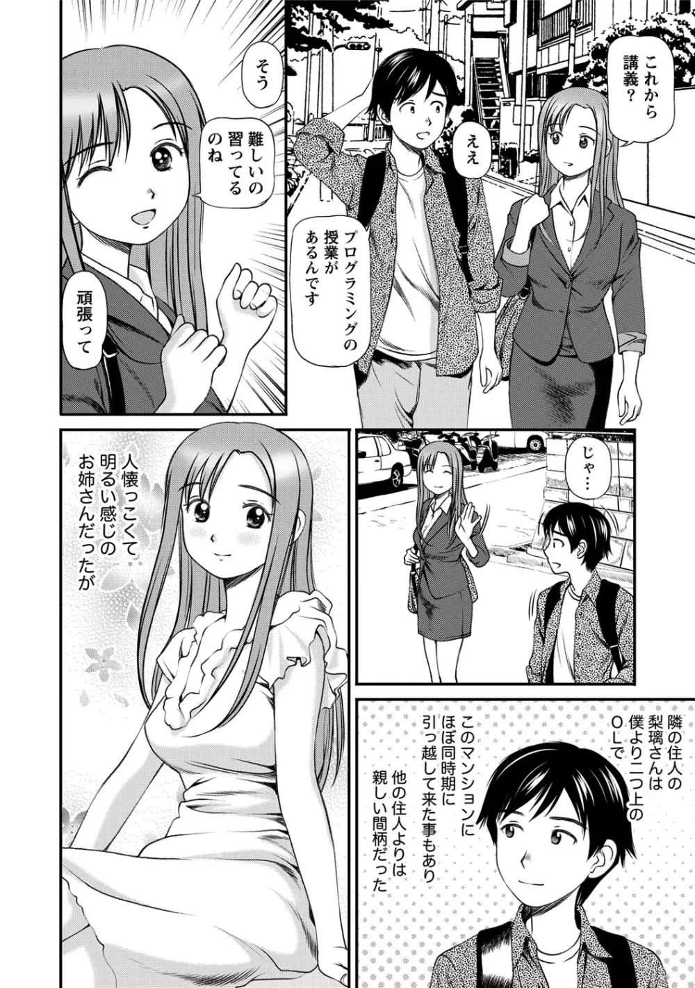 女の子が教える気持ちいい生本番 Page.67