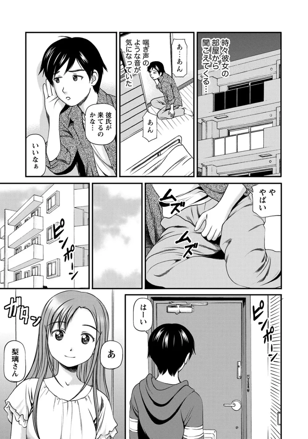 女の子が教える気持ちいい生本番 Page.68