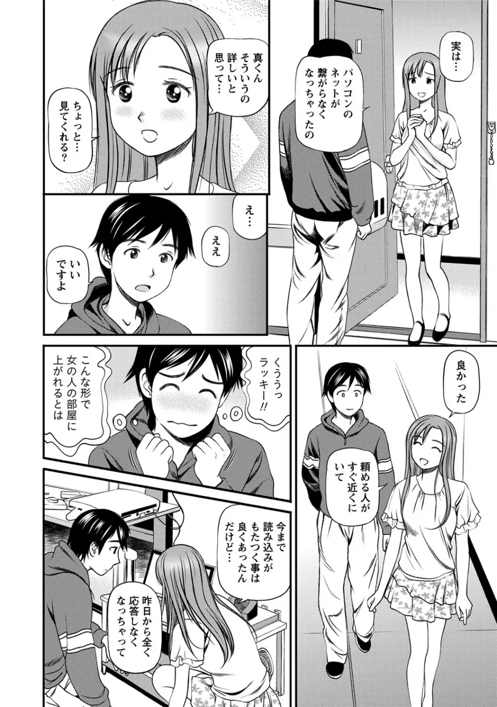 女の子が教える気持ちいい生本番 Page.69