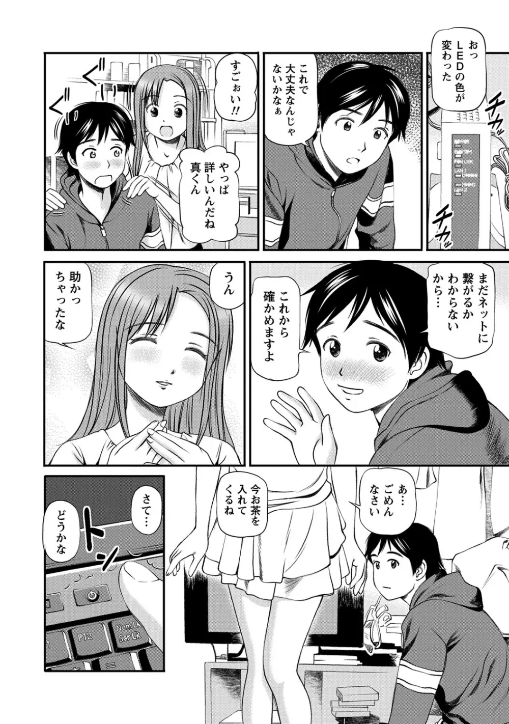 女の子が教える気持ちいい生本番 Page.71