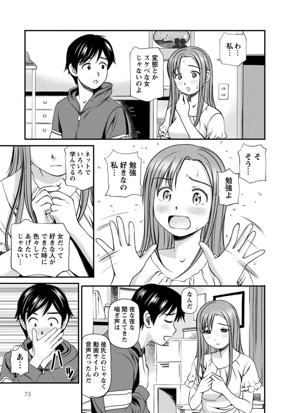 女の子が教える気持ちいい生本番 Page.74