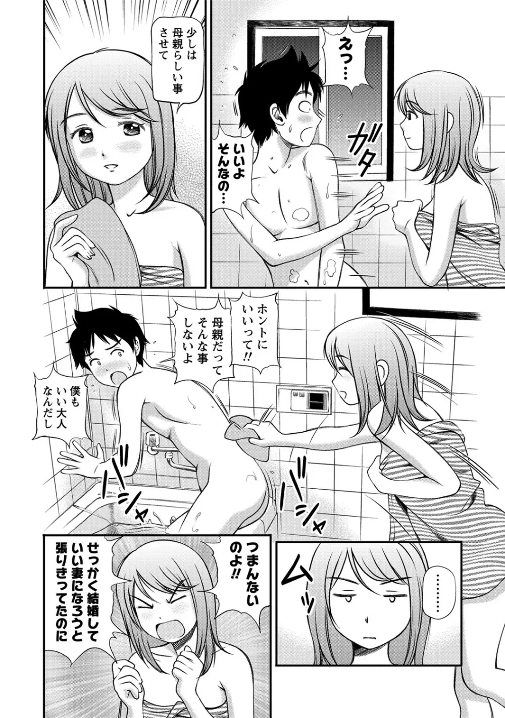 女の子が教える気持ちいい生本番 Page.95