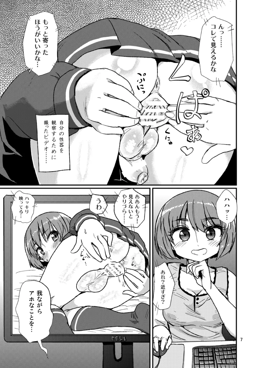 ふたなりオナニーのススメ Page.7