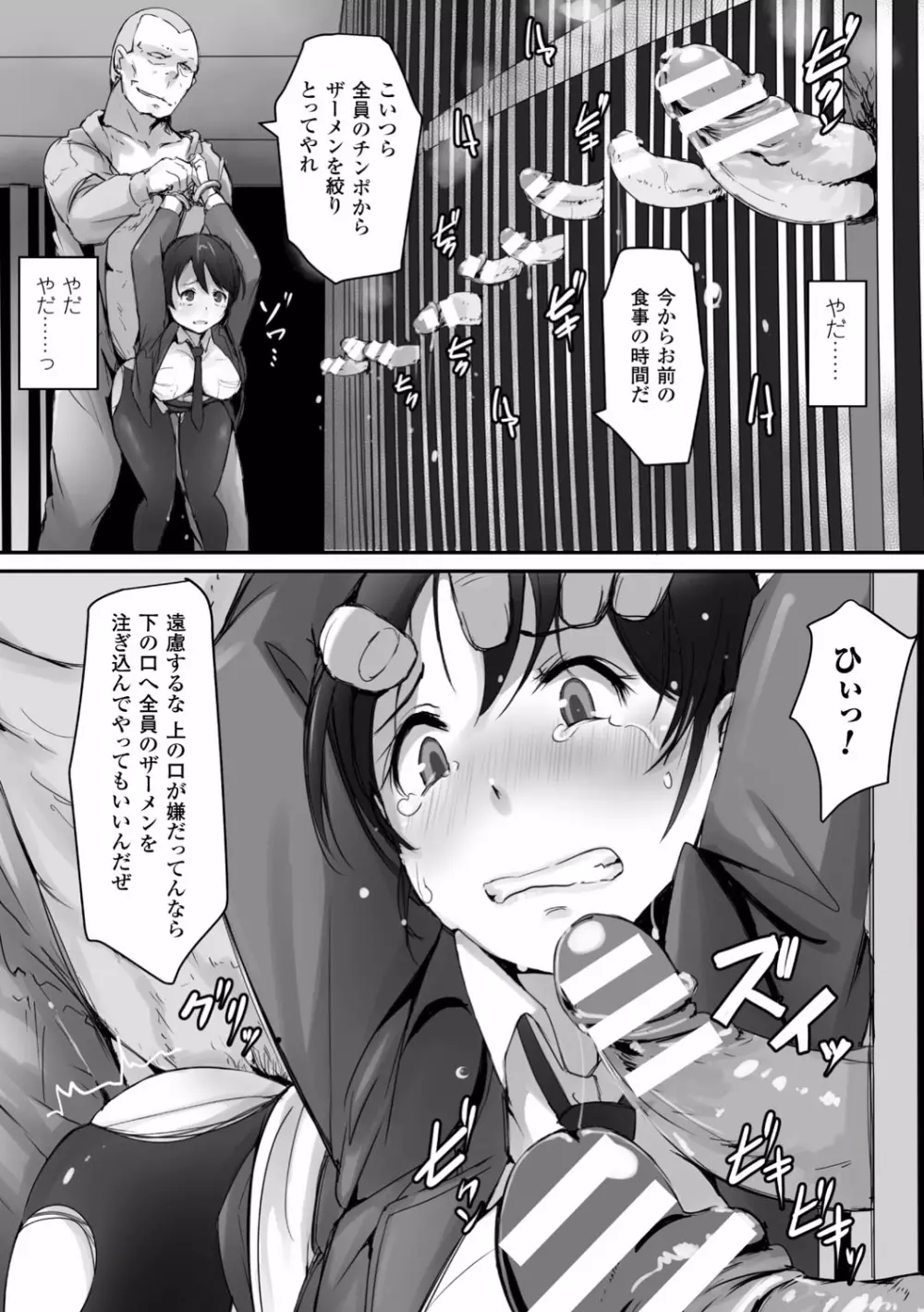 穢れた精子で子宮がパンパン！ Page.101