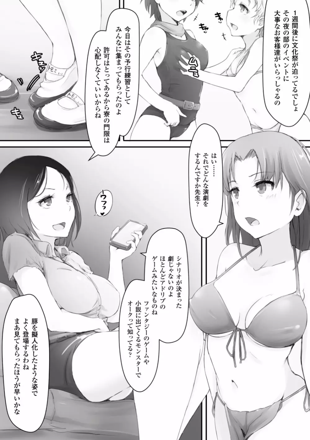 穢れた精子で子宮がパンパン！ Page.111