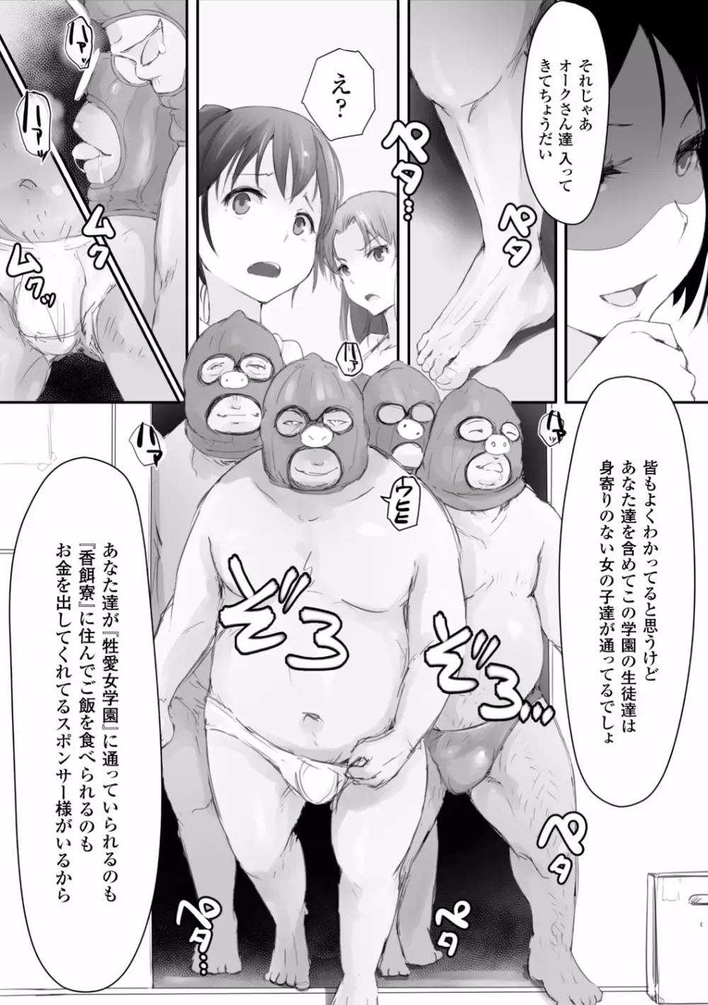 穢れた精子で子宮がパンパン！ Page.112