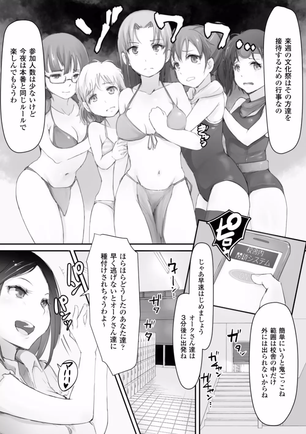 穢れた精子で子宮がパンパン！ Page.113