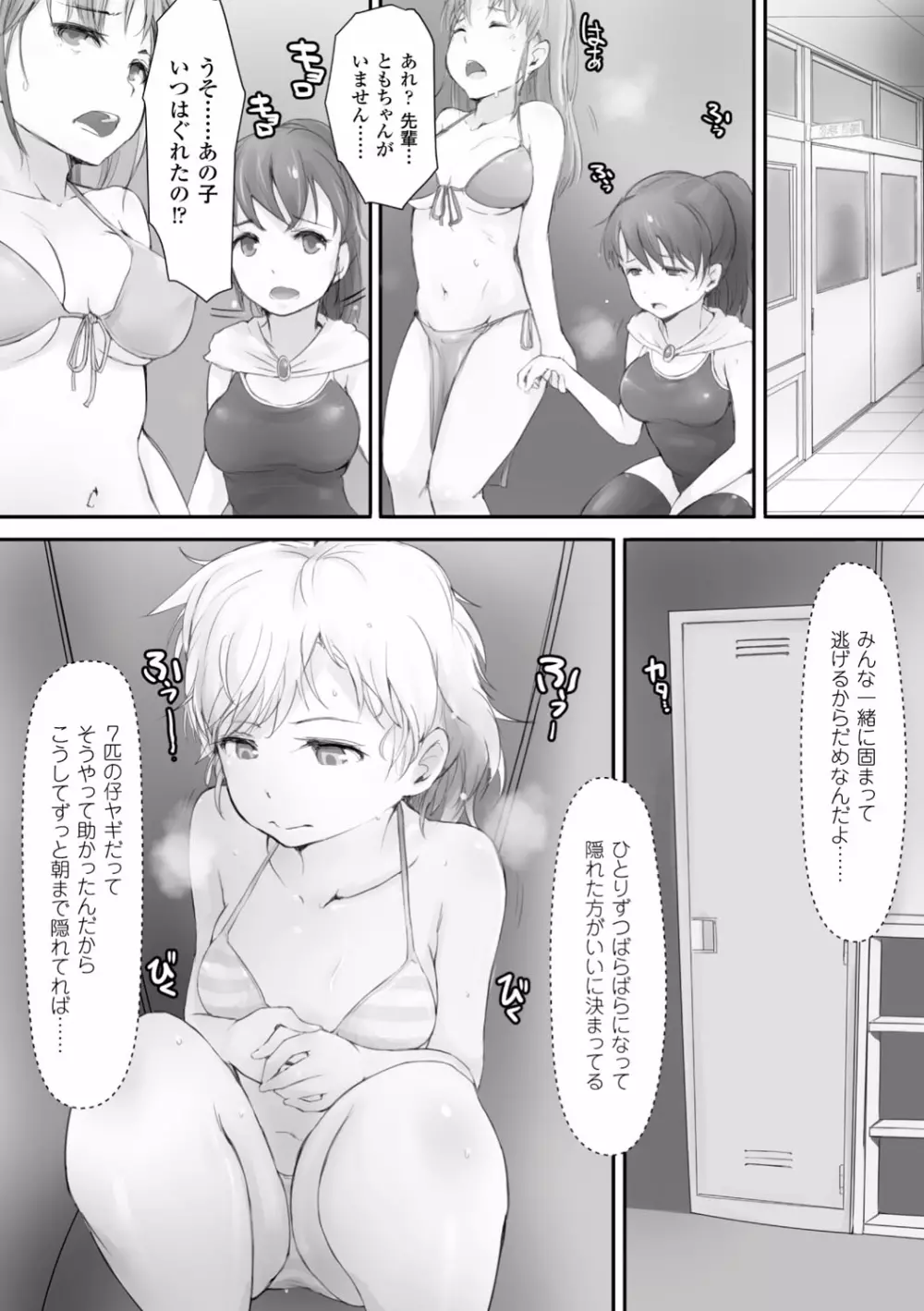 穢れた精子で子宮がパンパン！ Page.118