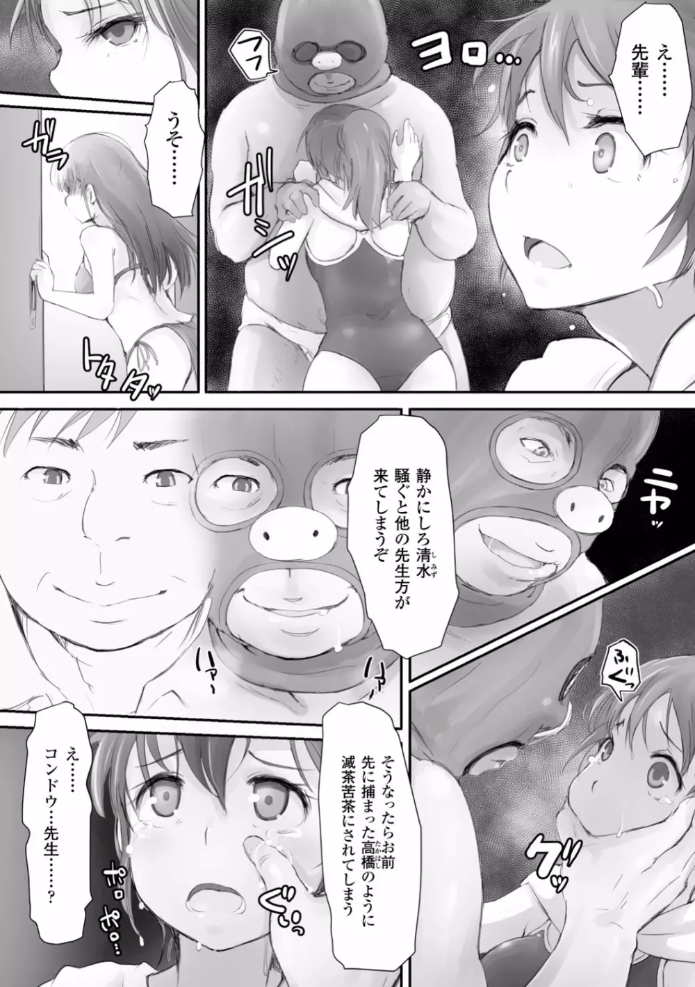 穢れた精子で子宮がパンパン！ Page.122