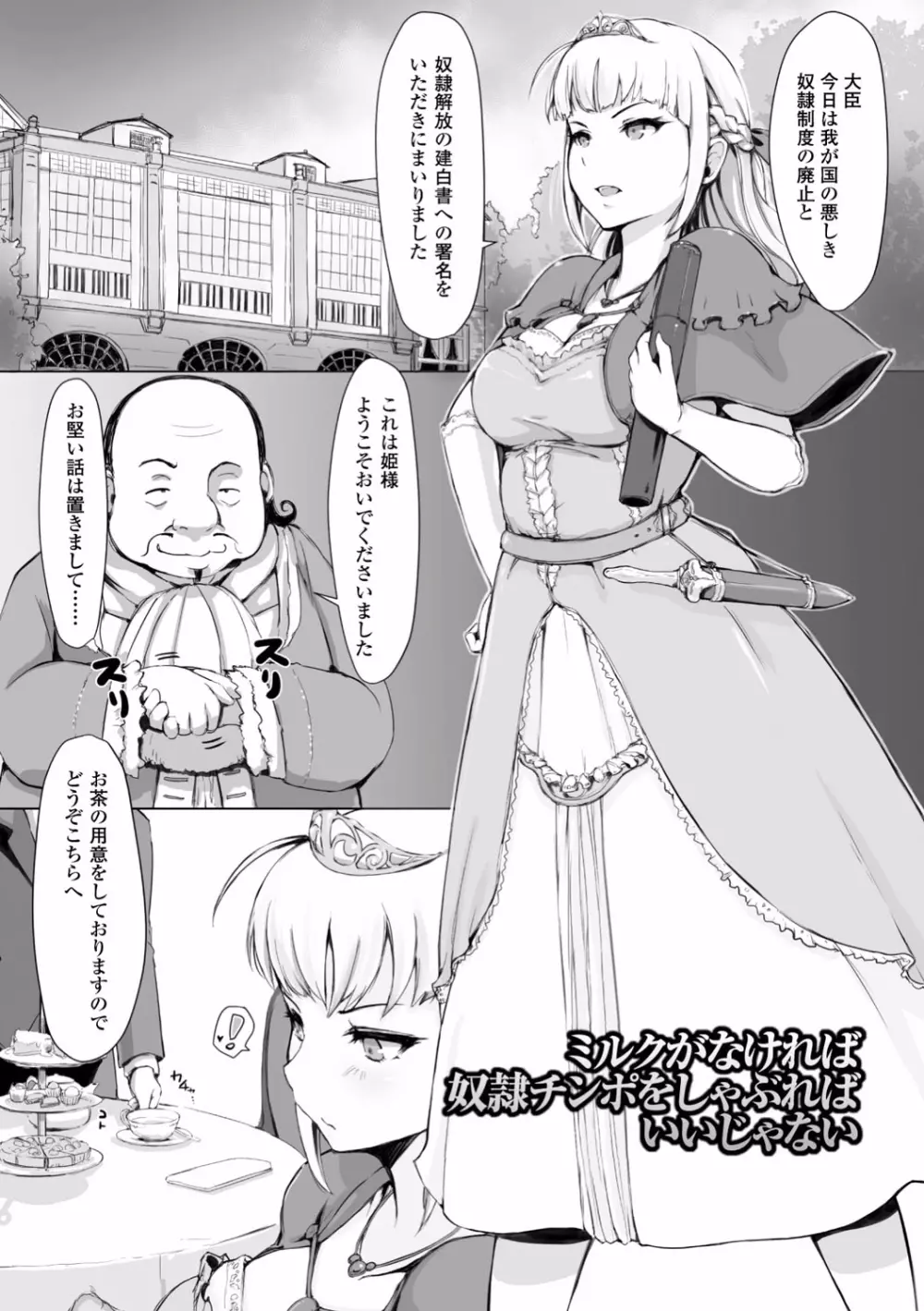 穢れた精子で子宮がパンパン！ Page.135