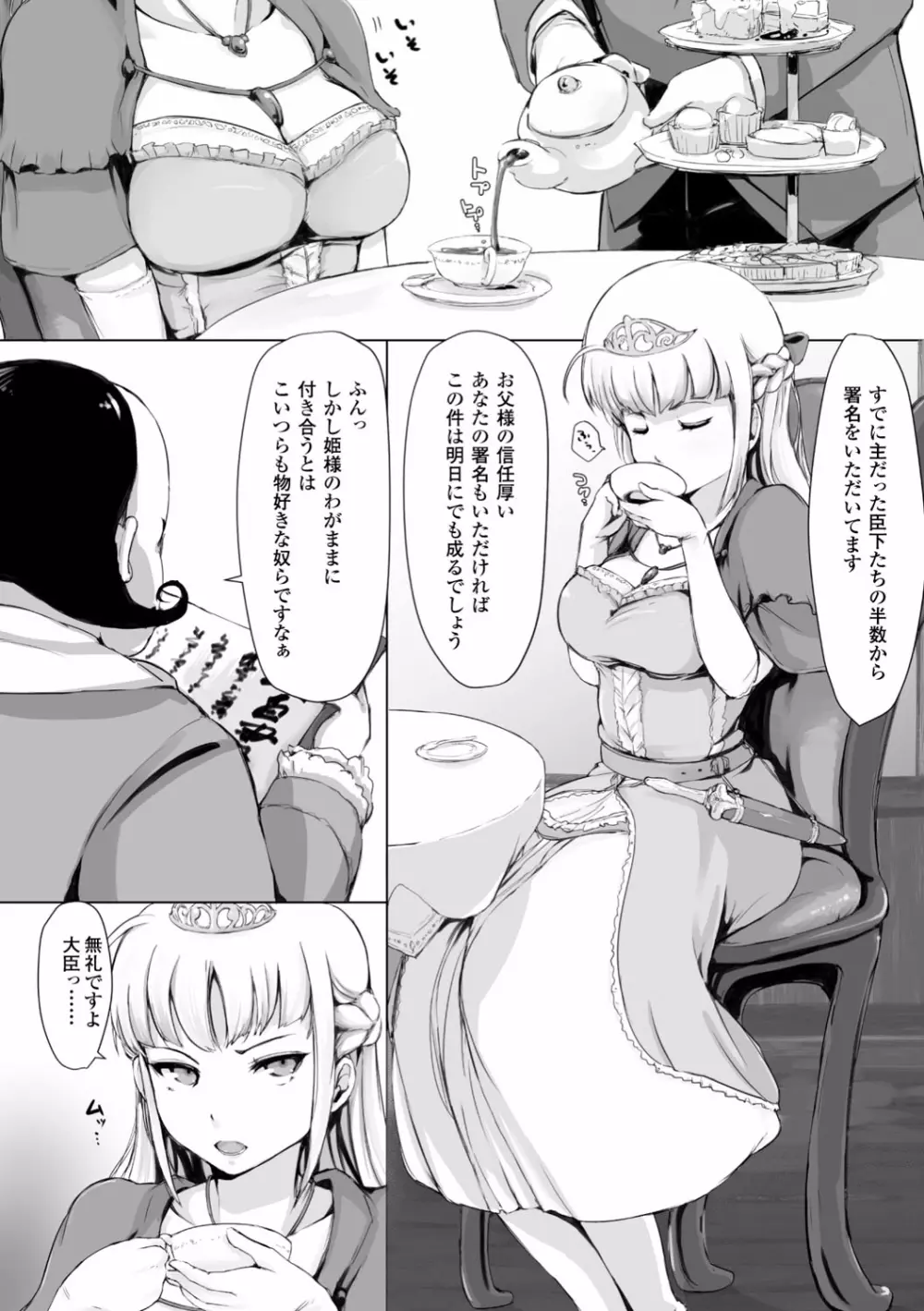 穢れた精子で子宮がパンパン！ Page.136