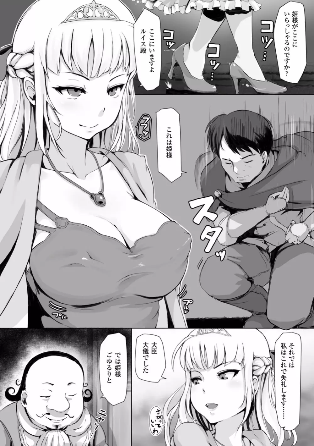 穢れた精子で子宮がパンパン！ Page.139